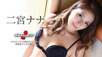 091819-001 二宫奈奈无需剧本本色出演多次内射性爱,夢実あくび