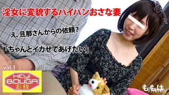 [HEYZO-0409]HEY!忘我 vol.1～淫女に変貌するパイパンおさな妻～ももは