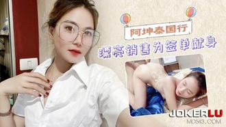  萝莉社.阿坤泰国行之漂商销售为签单献身