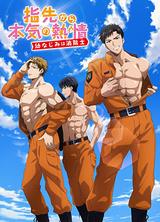 从指尖传出的认真的热情-青梅竹马是消防员 6