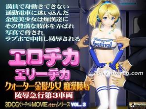  [3D]エロチカ エリーチカ 