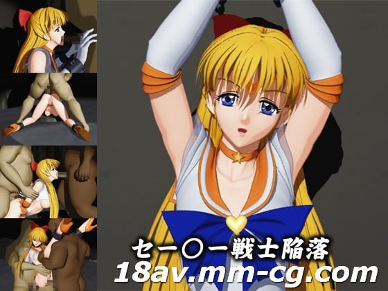  [3D][無字]セー○ー戦士陥落 