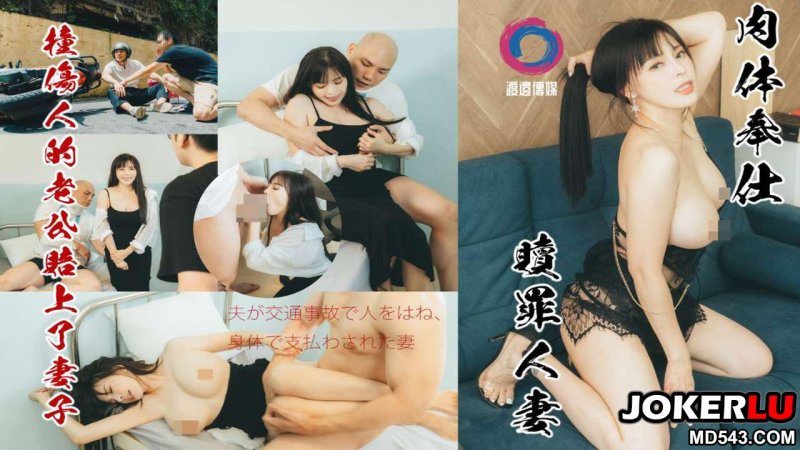  巨乳人妻背德贖罪NTR 莉娜 渡边传媒